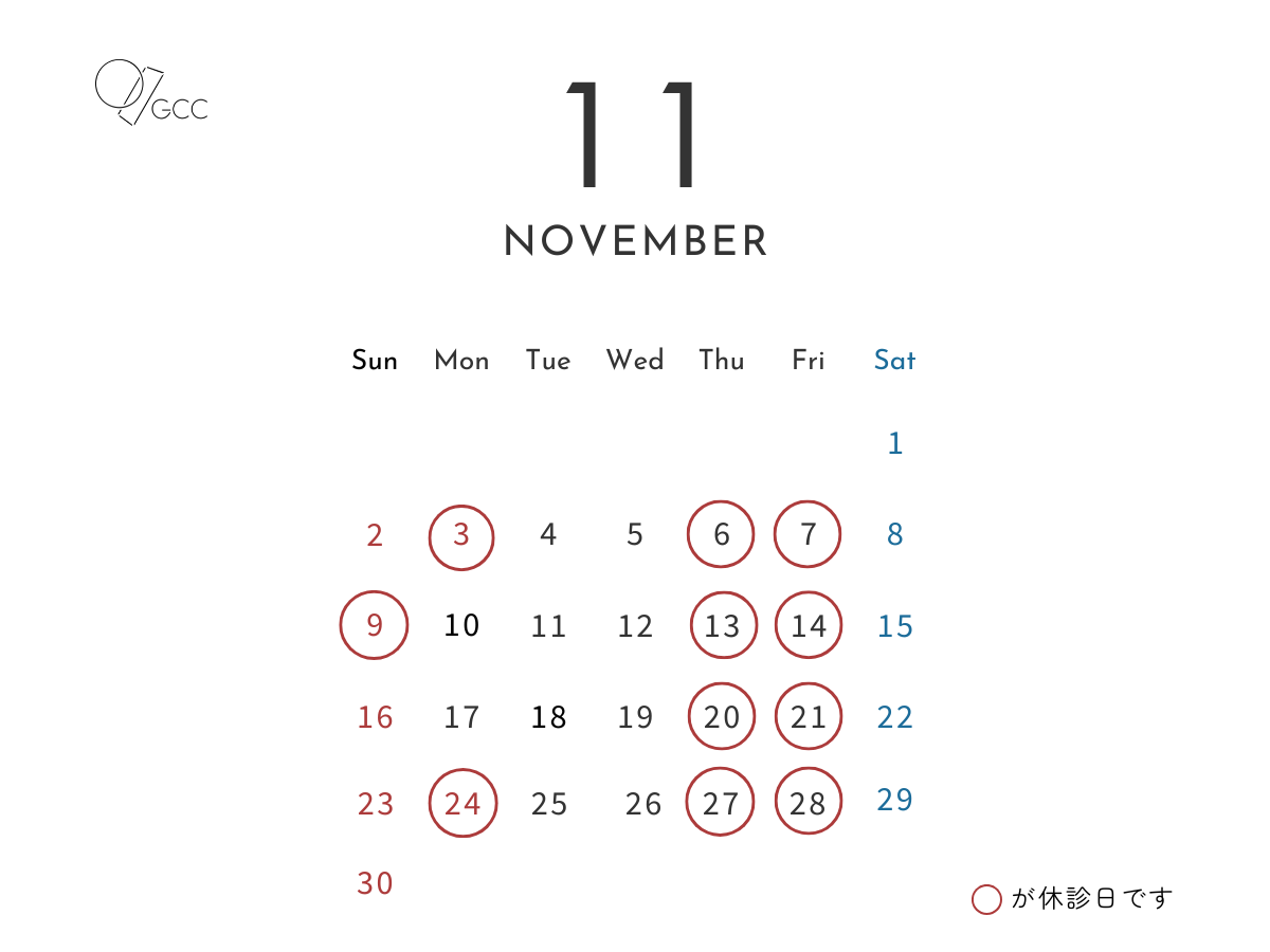 2025年11月の休診カレンダー