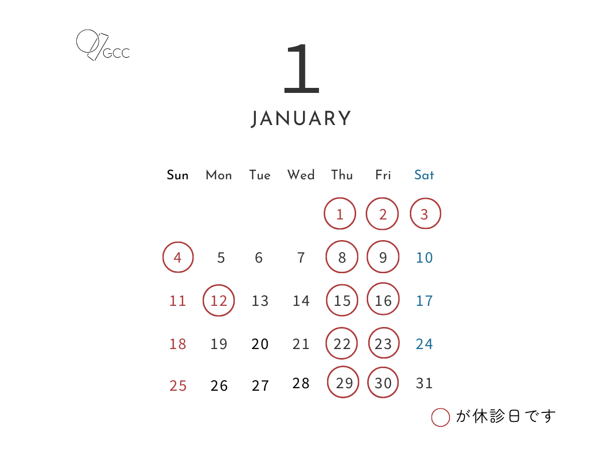 1月の休診カレンダー
