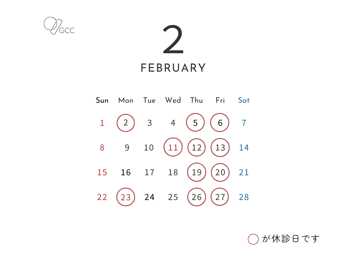 2月の休診カレンダー