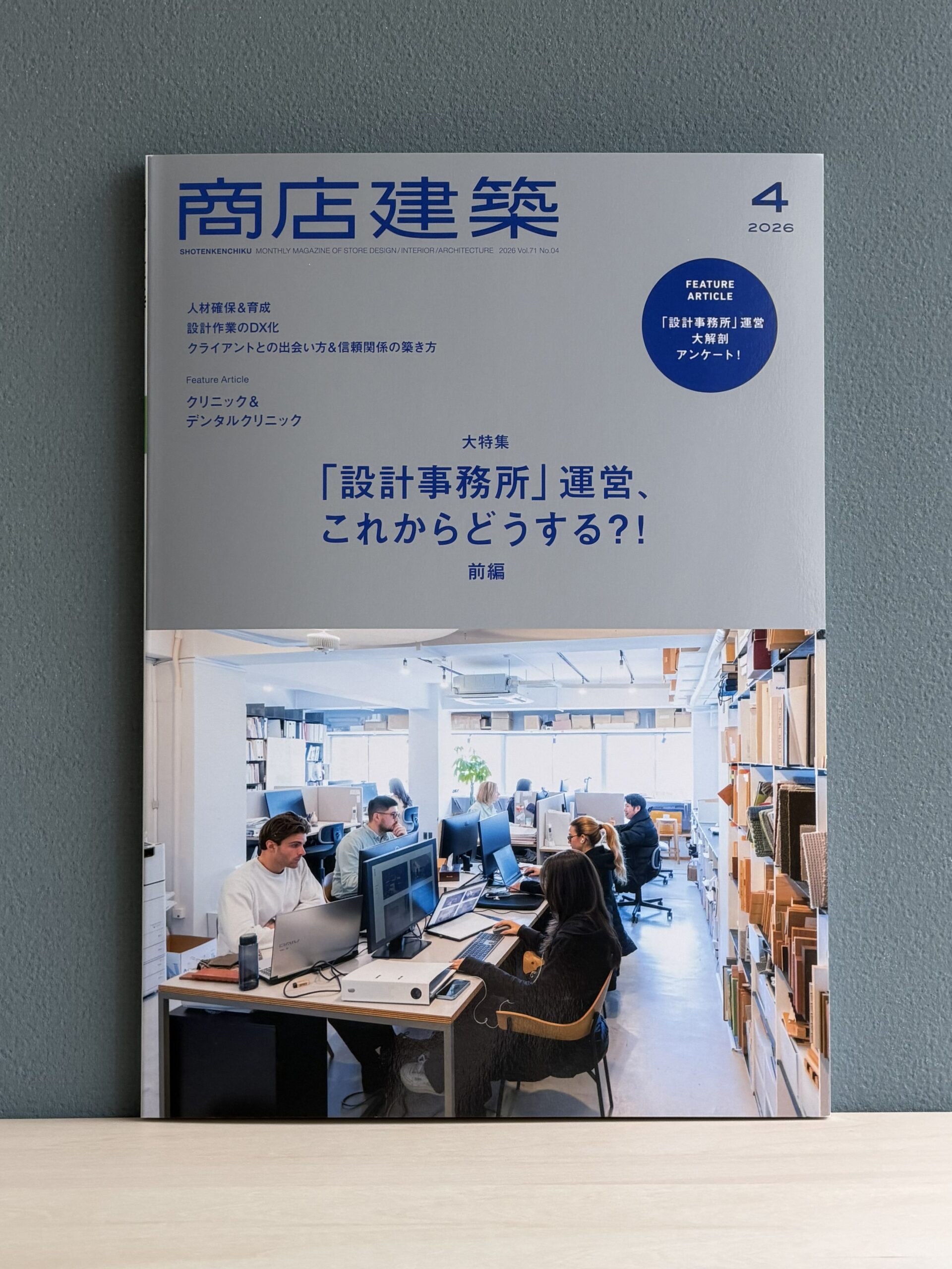 商店建築掲載写真1