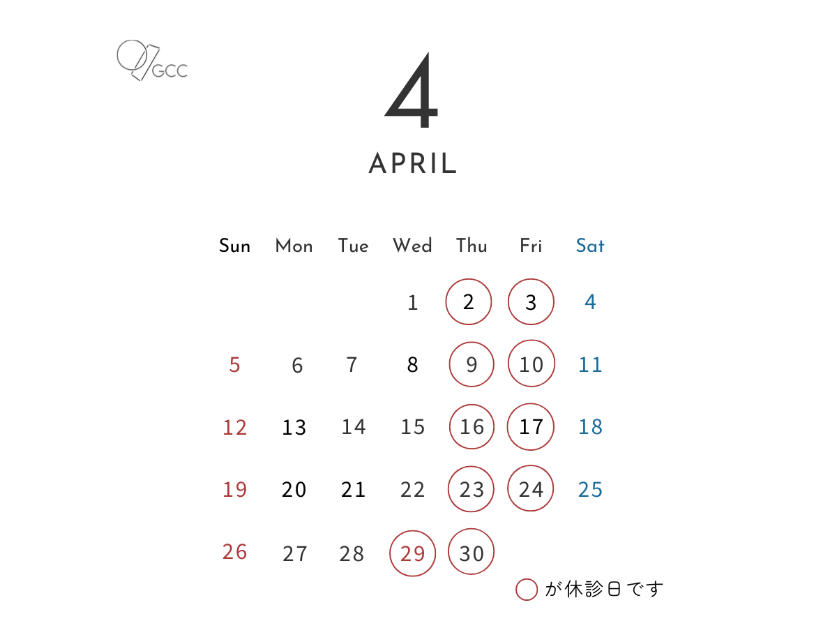 4月の休診カレンダー