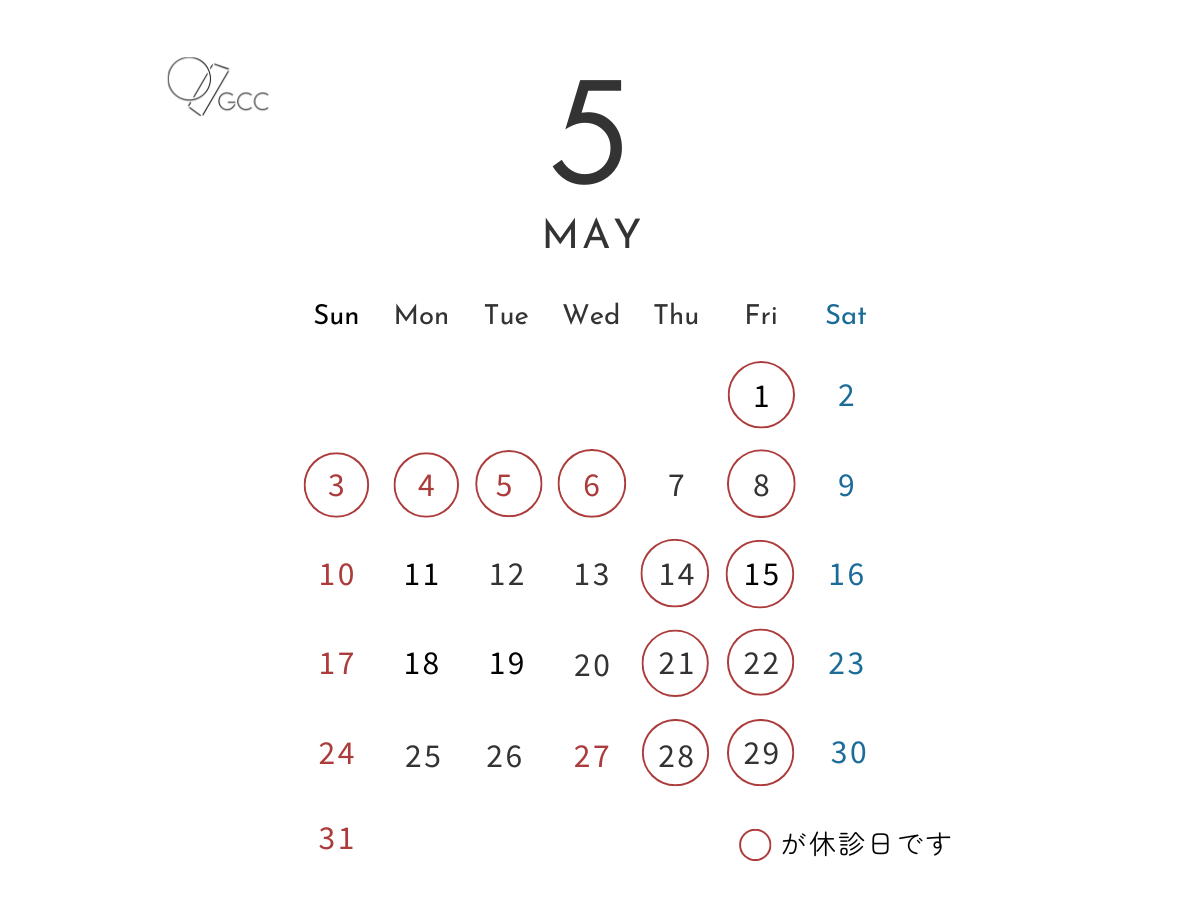 5月の休診カレンダー