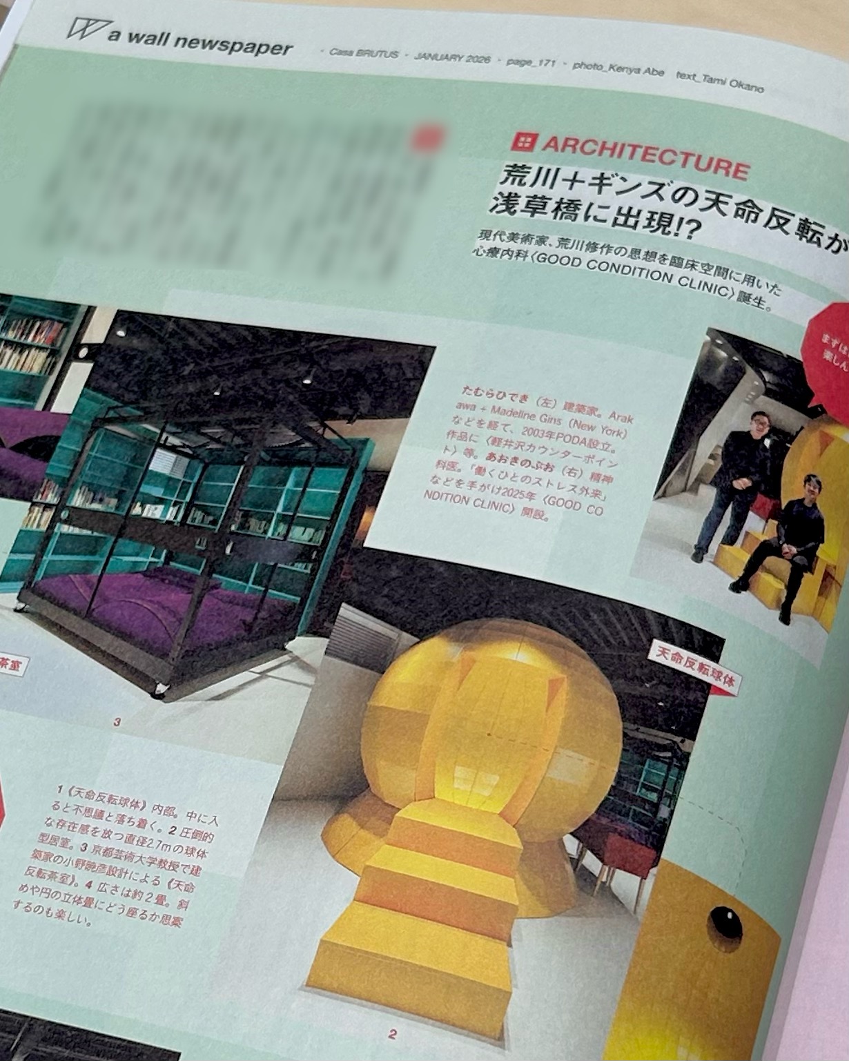 Casa BRUTUS掲載写真2