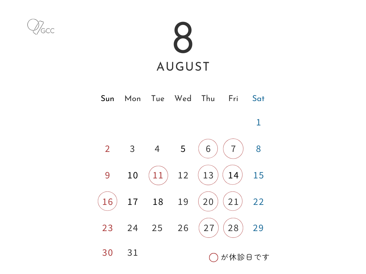 8月の休診カレンダー