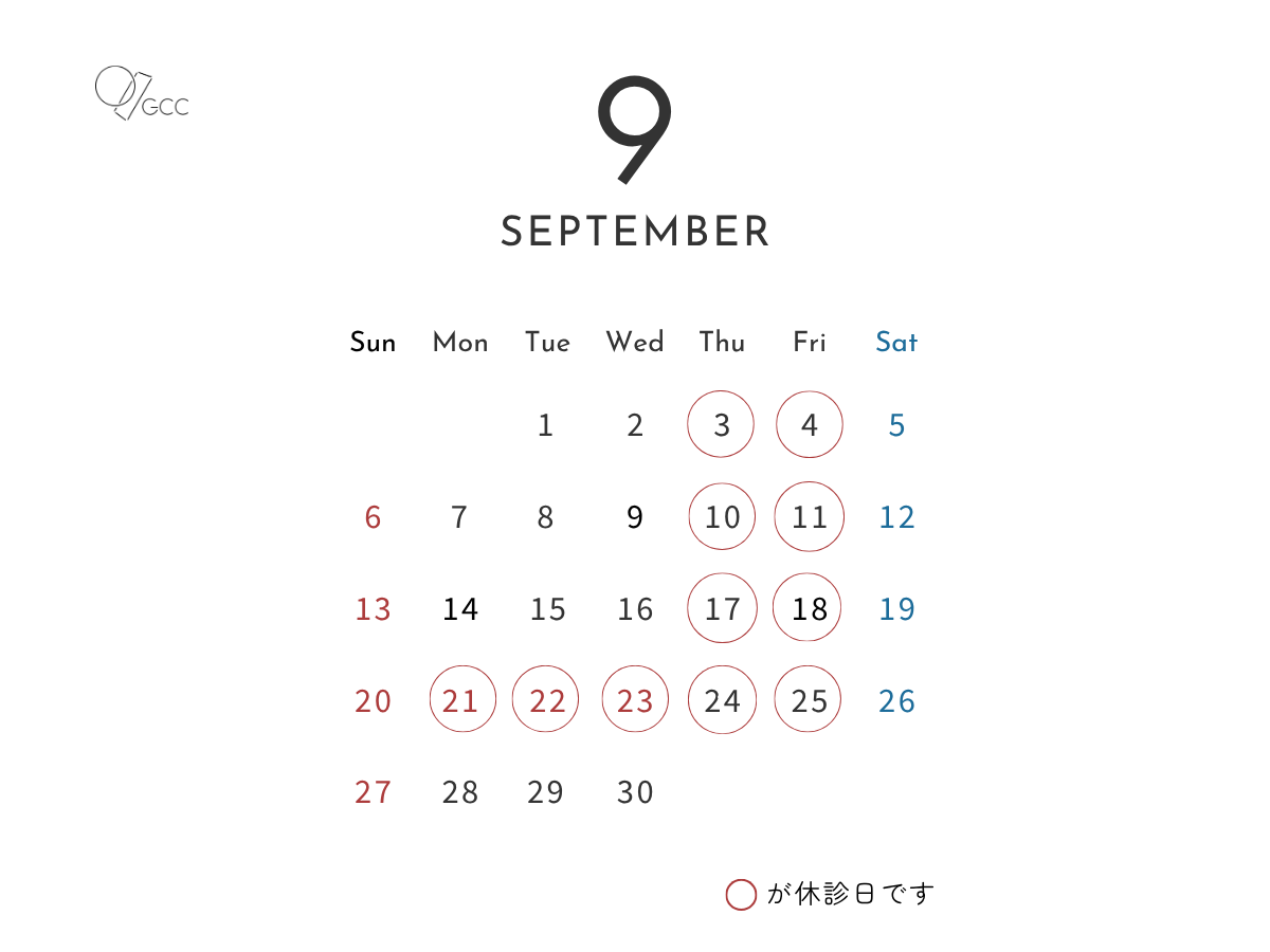 9月の休診カレンダー