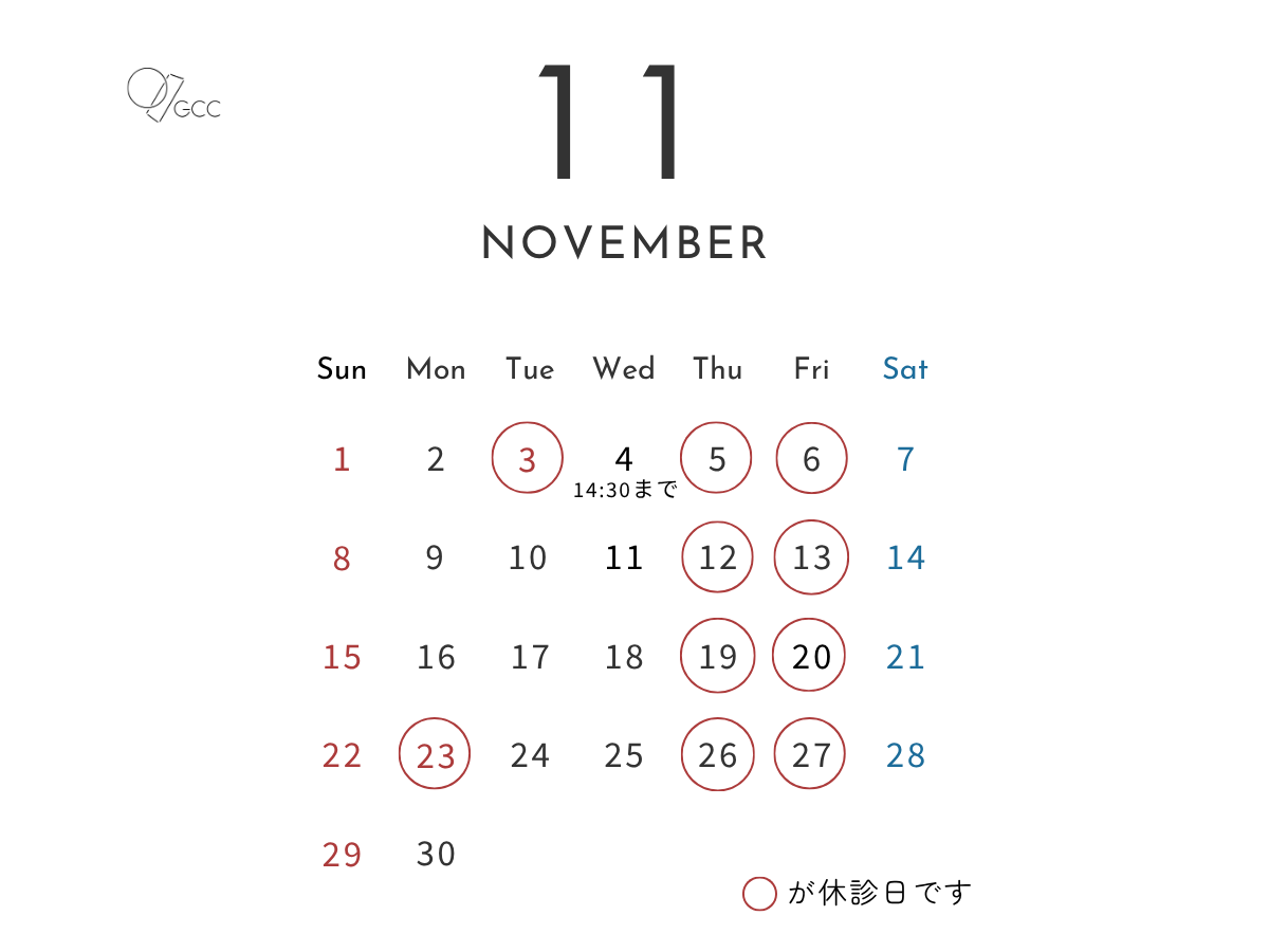 2026年11月の休診日・診療時間変更カレンダー